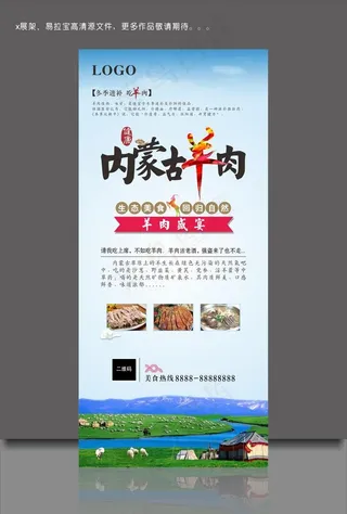 内蒙古羊肉x展架 易拉宝图片