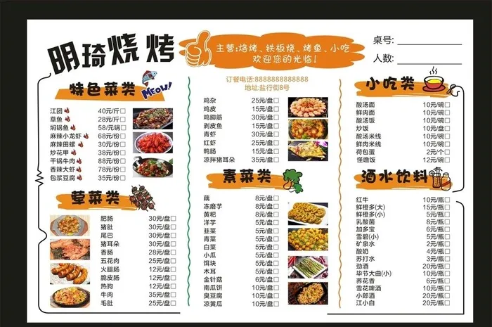 铁板烧菜单 烧烤菜单图片cdr矢量模版下载