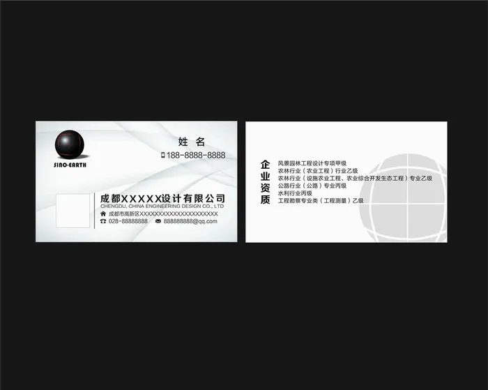 成都工程设计有限公司名片图片cdr矢量模版下载