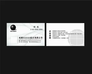 成都工程设计有限公司名片图片