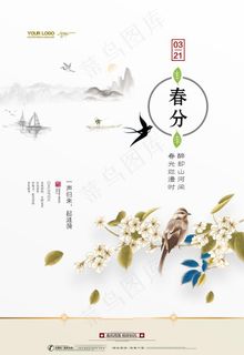 春分图片