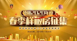 春季样板房征集图片