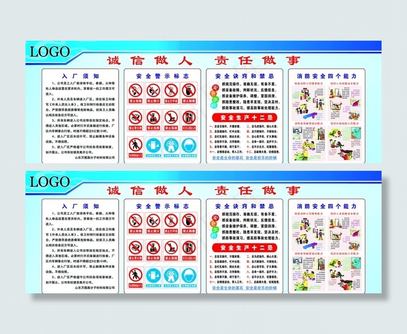 企业消防安全宣传栏图片(8416x3156)psd模版下载