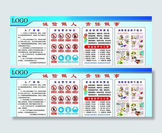 企业消防安全宣传栏图片