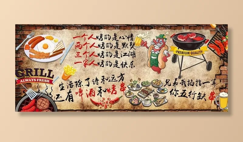 烧烤图片psd模版下载
