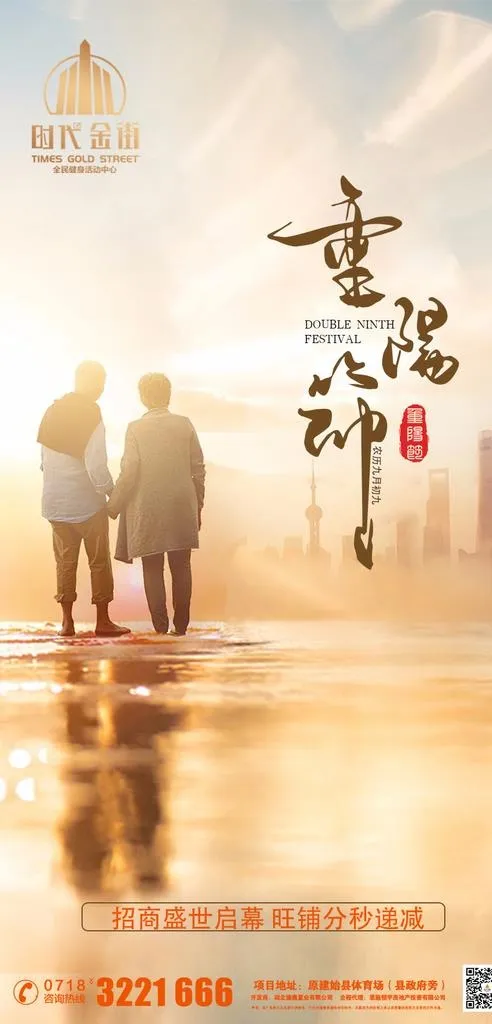 重阳节图片(900x1758)psd模版下载