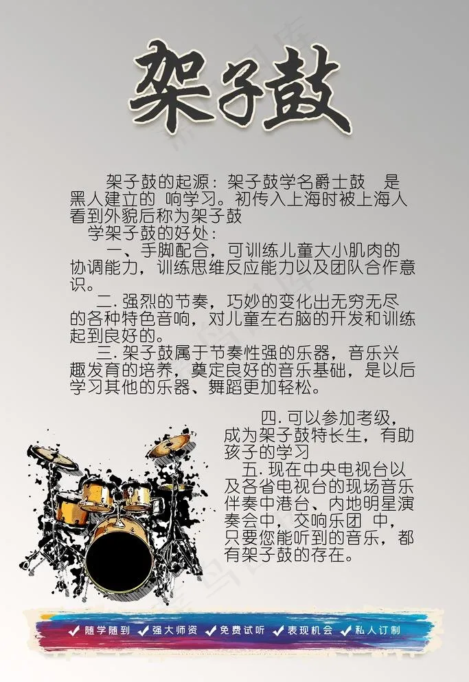 架子鼓宣传海报 展架图片psd模版下载