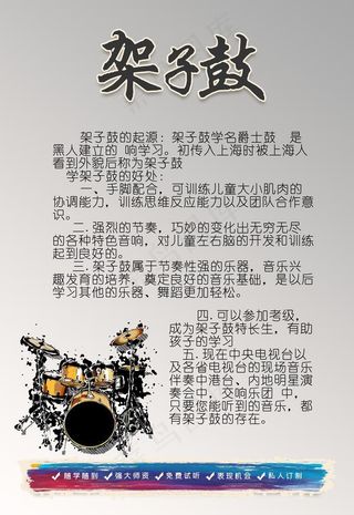 架子鼓宣传海报 展架图片