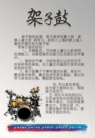 架子鼓宣传海报 展架图片
