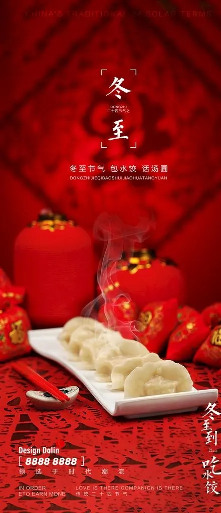 冬至图片(1080x2340)psd模版下载