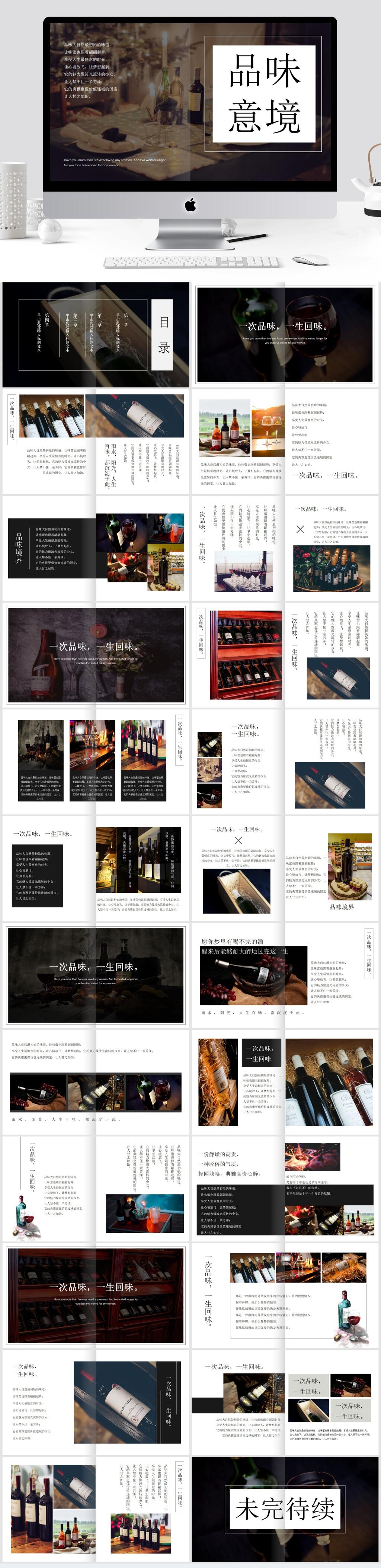 西餐厅红酒PPT
            
动态预览图