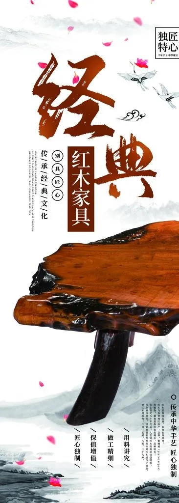 中式红木海报   红木家具素材图片(4134x10630)psd模版下载