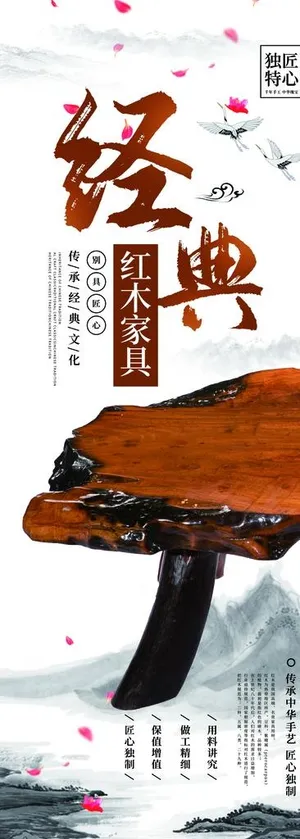 中式红木海报   红木家具素材图片