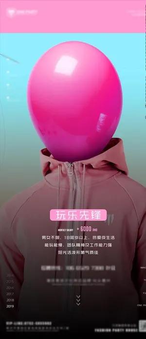 酒吧招聘海报图片