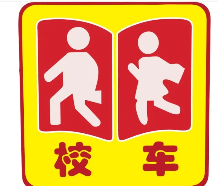 校车村志图片cdr矢量模版下载