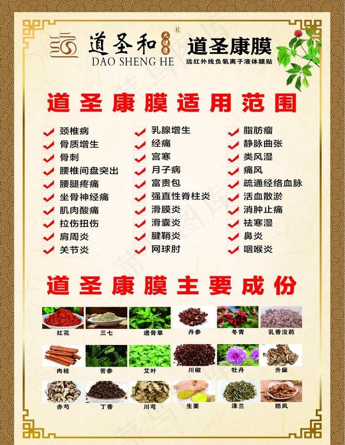 道圣和图片(1701x2268)psd模版下载