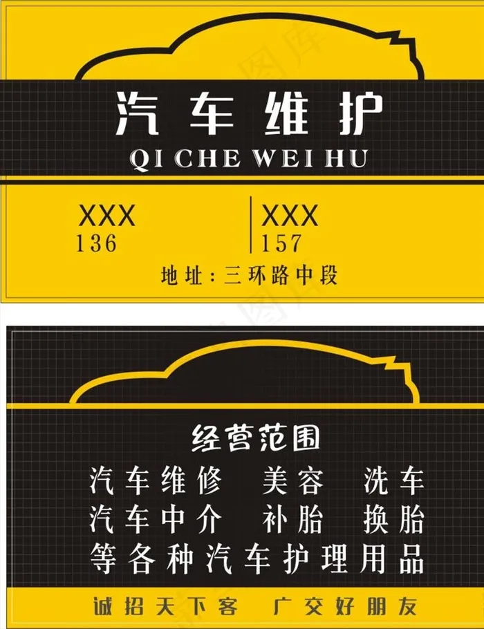 汽车维修图片cdr矢量模版下载