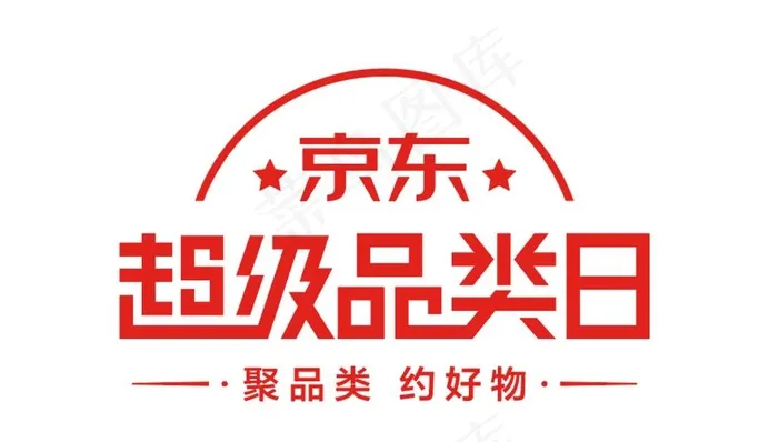 京东超级品类日ICON原文件图片ai矢量模版下载