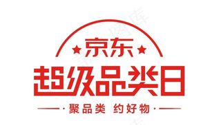 京东超级品类日ICON原文件图片