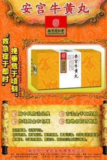 南京同仁堂图片