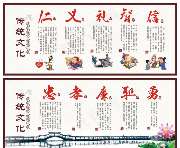 仁义礼智信忠孝廉耻用展板图片(2200X250)cdr矢量模版下载