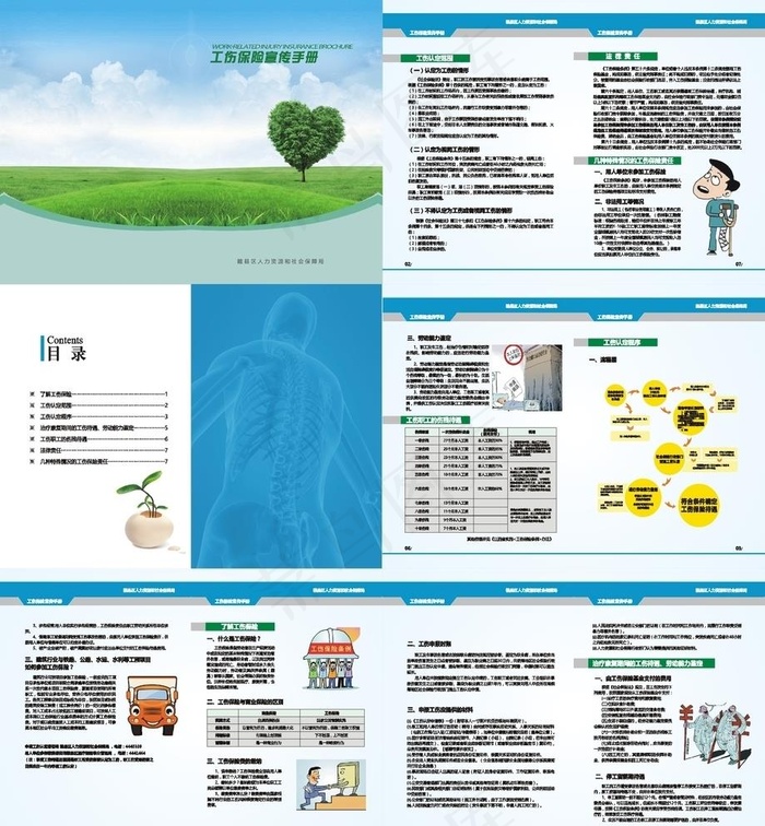 工伤手册图片cdr矢量模版下载