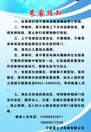 乘客须知图片