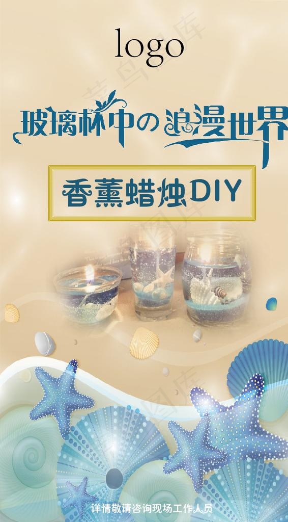 香薰蜡烛DIY图片ai矢量模版下载