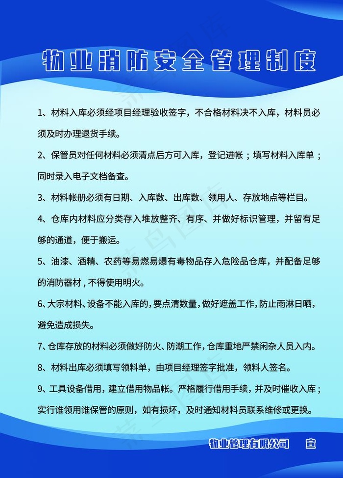 专业消防安全制度图片psd模版下载