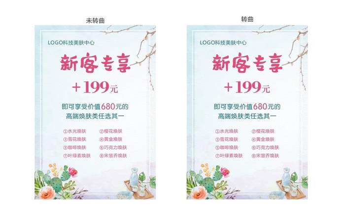 皮肤管理美容院海报图片cdr矢量模版下载