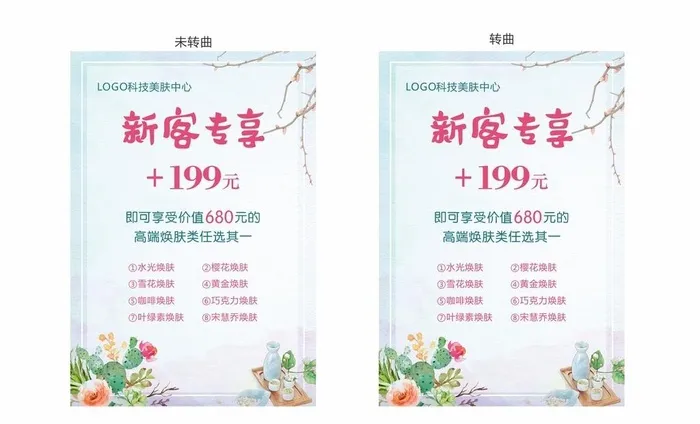 皮肤管理美容院海报图片cdr矢量模版下载