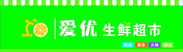 生鲜超市门头图片cdr矢量模版下载