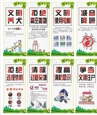 文明提示图片