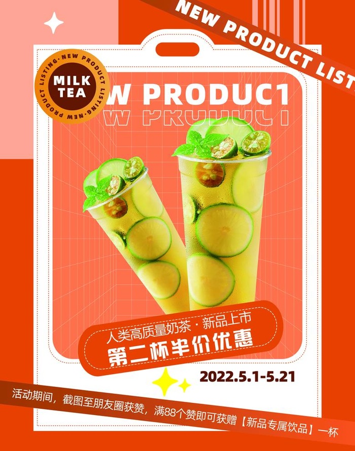 奶茶海报图片(2756x3622)psd模版下载