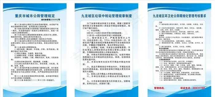 环卫制度图片cdr矢量模版下载