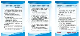 环卫制度图片