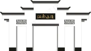 江南小镇徽派建筑城门图片