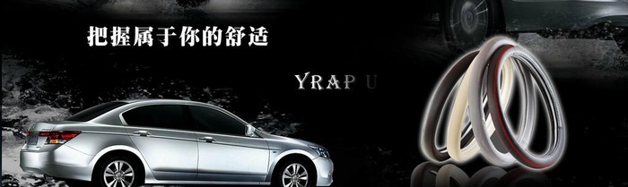 高级汽车 方向盘套图片(3005x992)psd模版下载