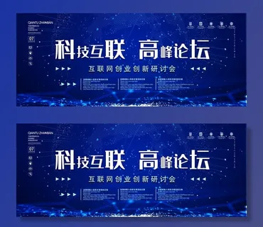 蓝色年会背景图片