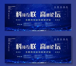 蓝色年会背景图片