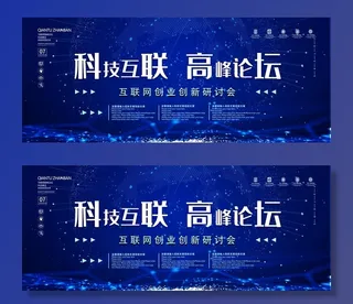 蓝色年会背景图片