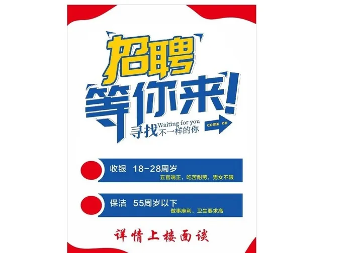 招聘图片cdr矢量模版下载