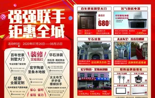 强强联手 钜惠全城图片