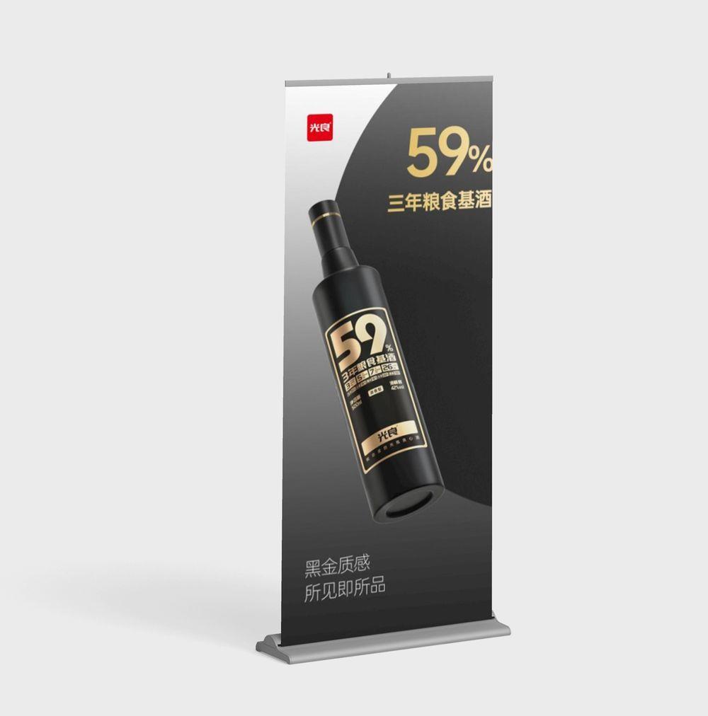 光良酒展架 易拉宝 59图片