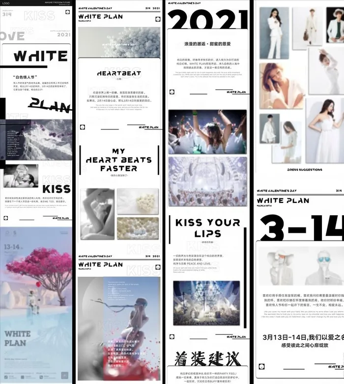 白色情人节排版图片(1000x18012)psd模版下载