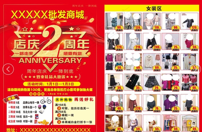周年店庆单页海报图片