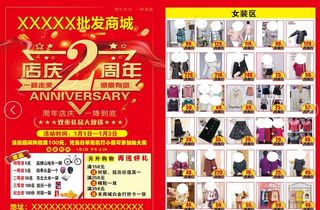 周年店庆单页海报图片