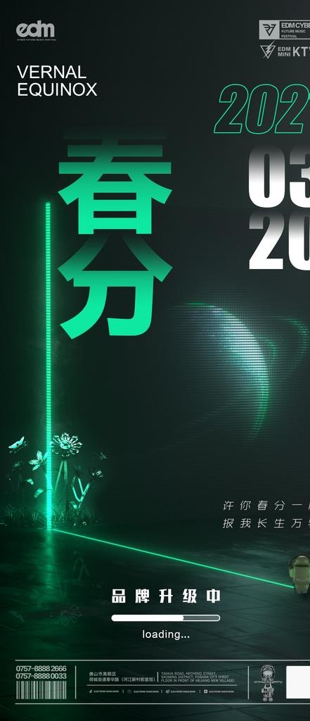 春分海报图片(1125x2436)psd模版下载