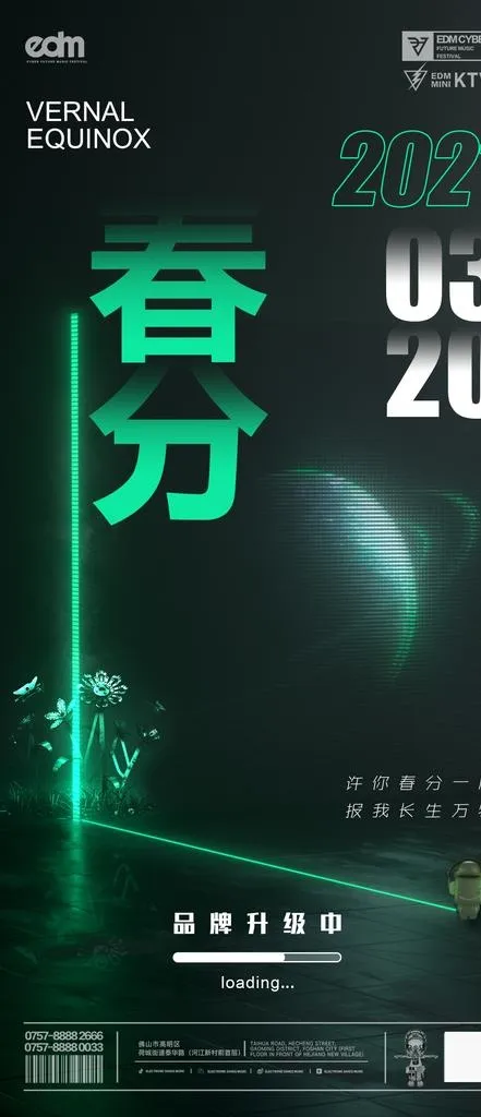 春分海报图片(1125x2436)psd模版下载