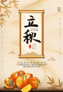 立秋海报 图片 立秋海报 图片